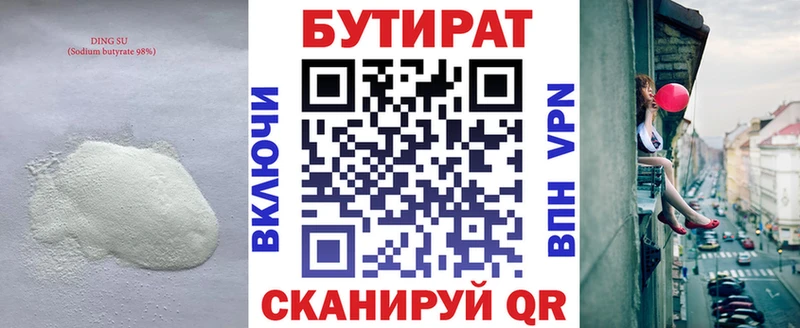БУТИРАТ оксибутират  Купить закладки  Новотроицк 
