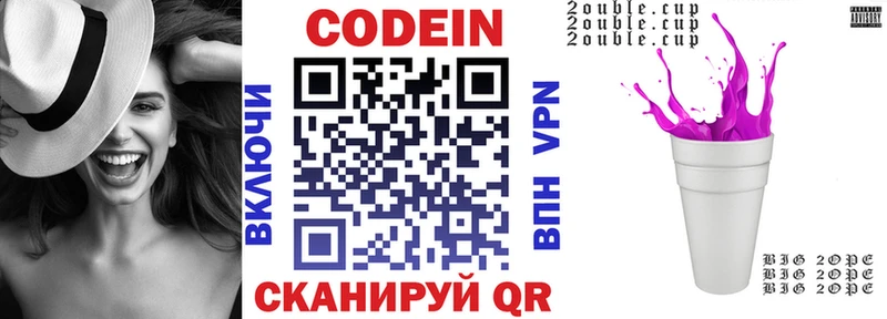 Кодеин Purple Drank  Купить где  Новотроицк 